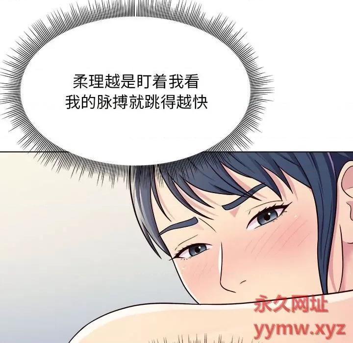 他和她们的工作室 工作室男女-第 5 话 第63页