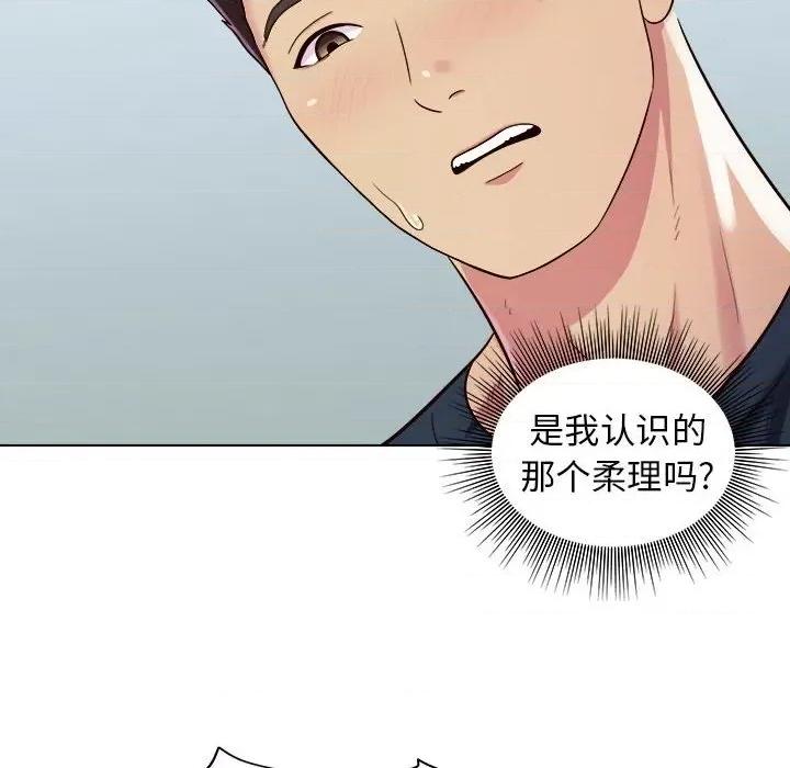他和她们的工作室 工作室男女-第 5 话 第123页