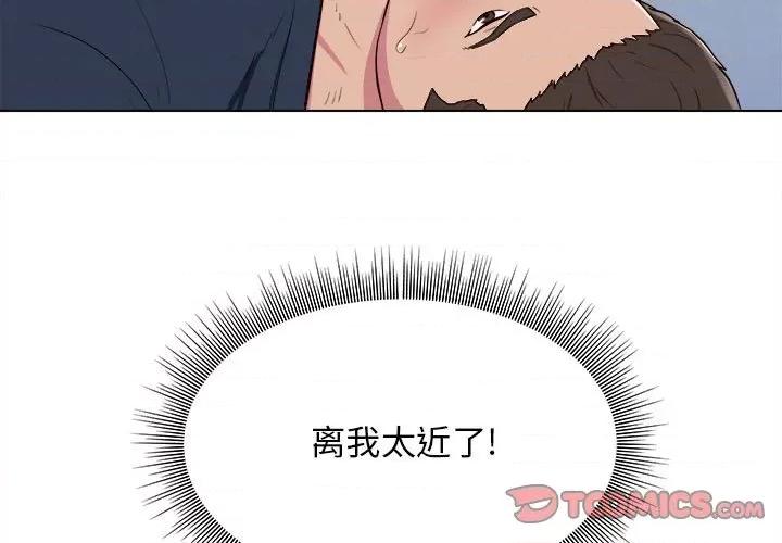 他和她们的工作室 工作室男女-第 6 话 第3页