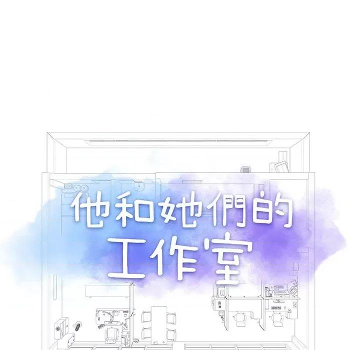 他和她们的工作室 工作室男女-第 6 话 第6页