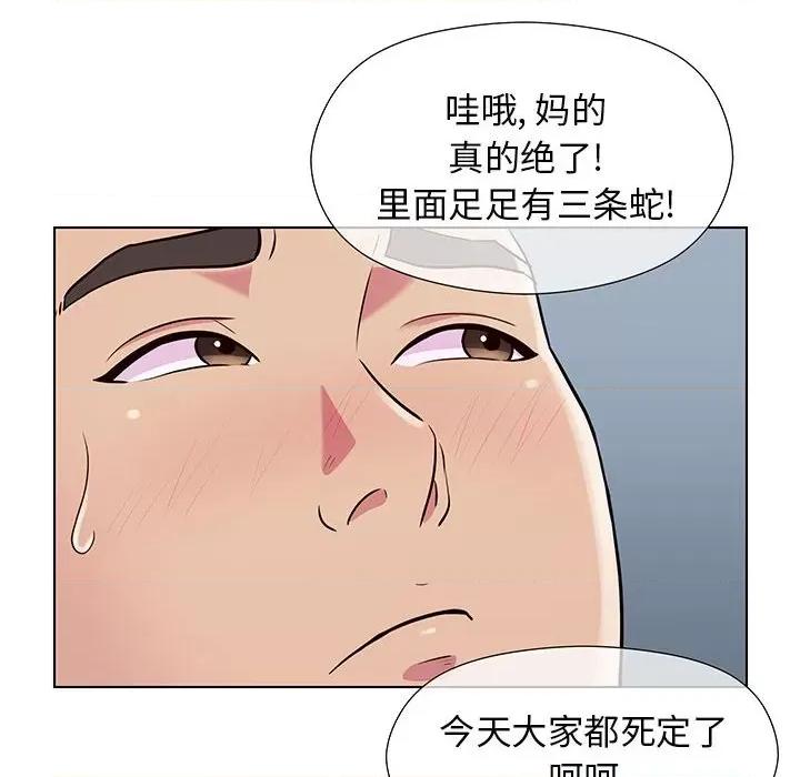 他和她们的工作室 工作室男女-第 6 话 第43页