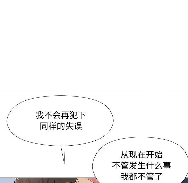 他和她们的工作室 工作室男女-第 6 话 第69页