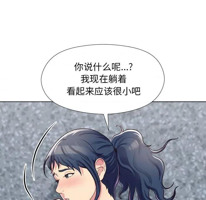 他和她们的工作室 工作室男女-第 6 话 第76页