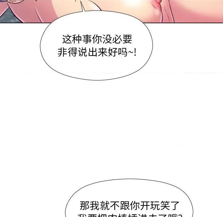 他和她们的工作室 工作室男女-第 6 话 第98页