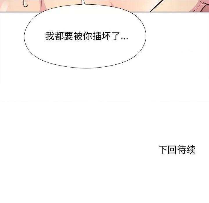 他和她们的工作室 工作室男女-第 6 话 第128页