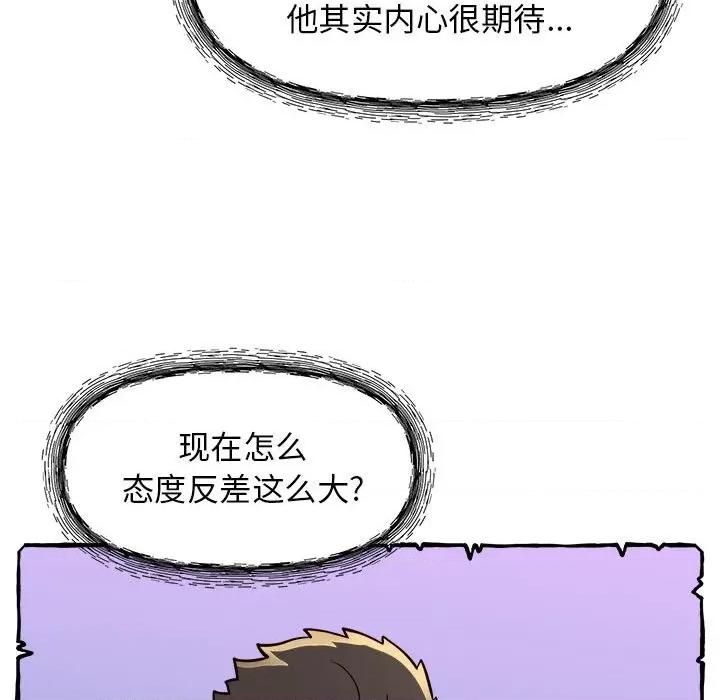 他和她们的工作室 工作室男女-第 8 话 第53页