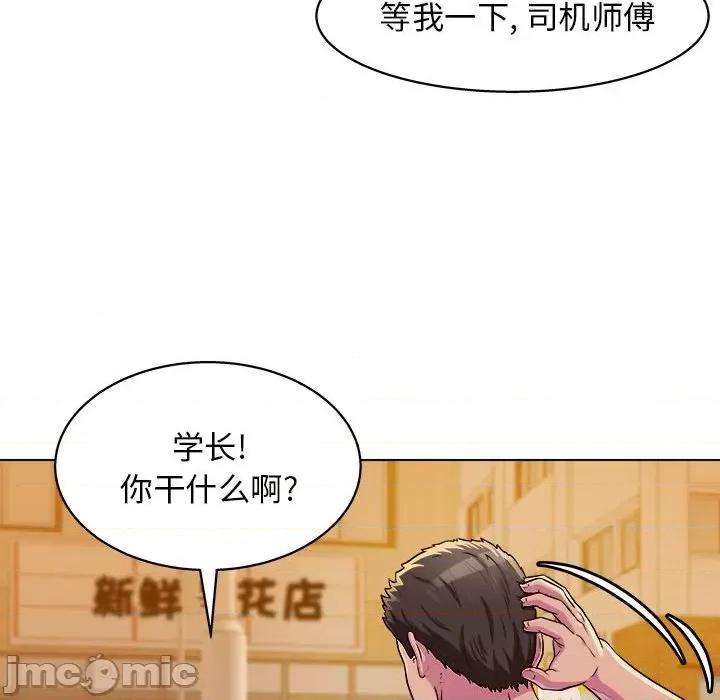 他和她们的工作室 工作室男女-第 8 话 第85页