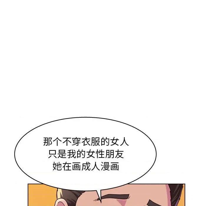他和她们的工作室 工作室男女-第 8 话 第87页