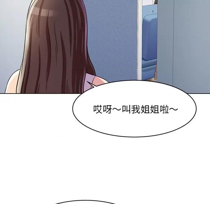 他和她们的工作室 工作室男女-第 8 话 第133页
