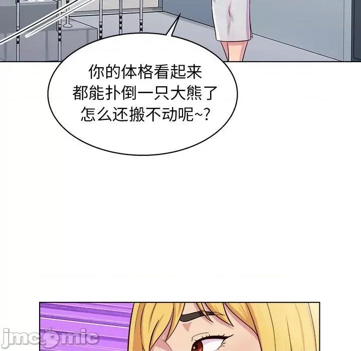 他和她们的工作室 工作室男女-第 8 话 第135页