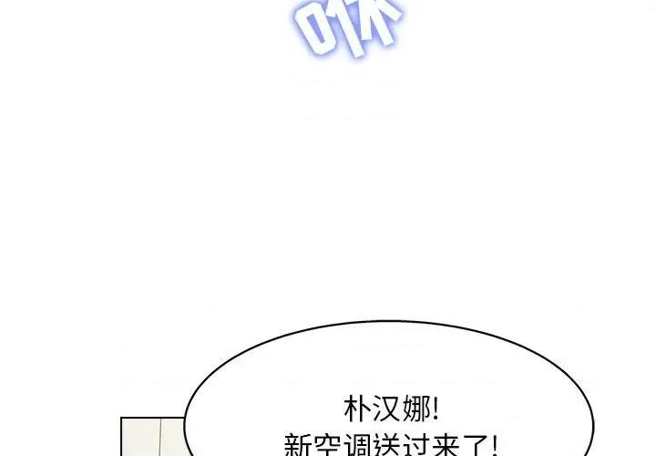 他和她们的工作室 工作室男女-第 9 话 第4页