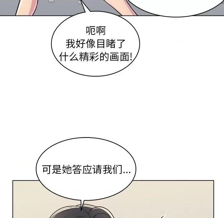 他和她们的工作室 工作室男女-第 9 话 第39页