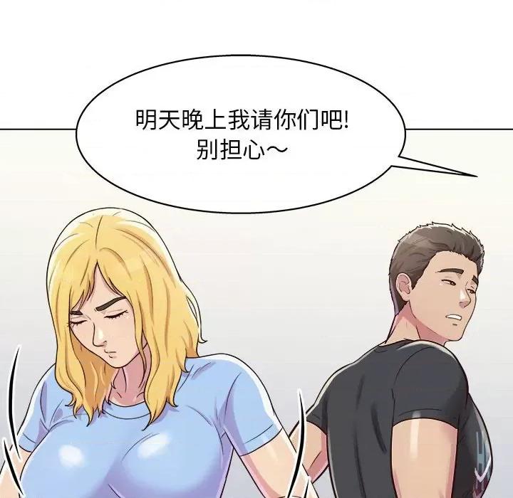 他和她们的工作室 工作室男女-第 9 话 第41页