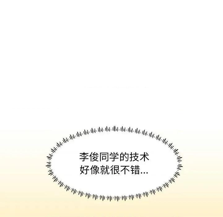 他和她们的工作室 工作室男女-第 9 话 第48页