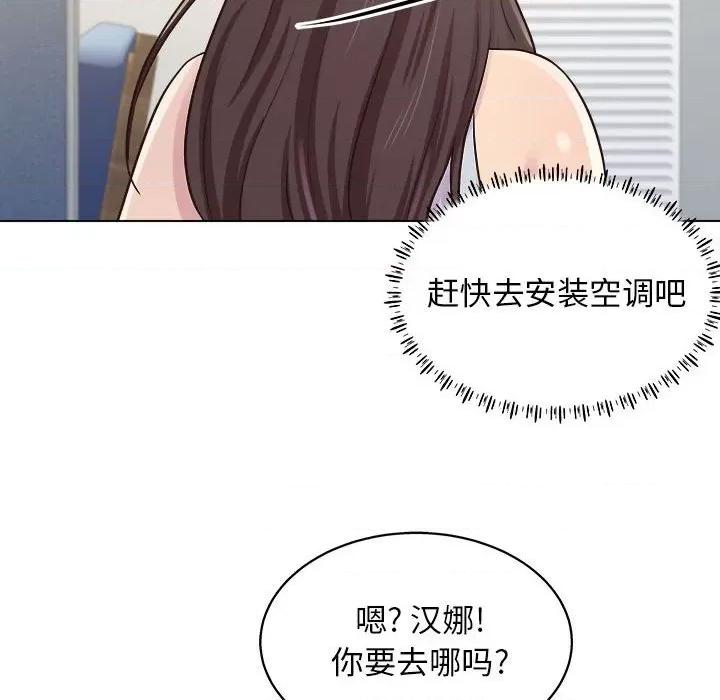 他和她们的工作室 工作室男女-第 9 话 第62页