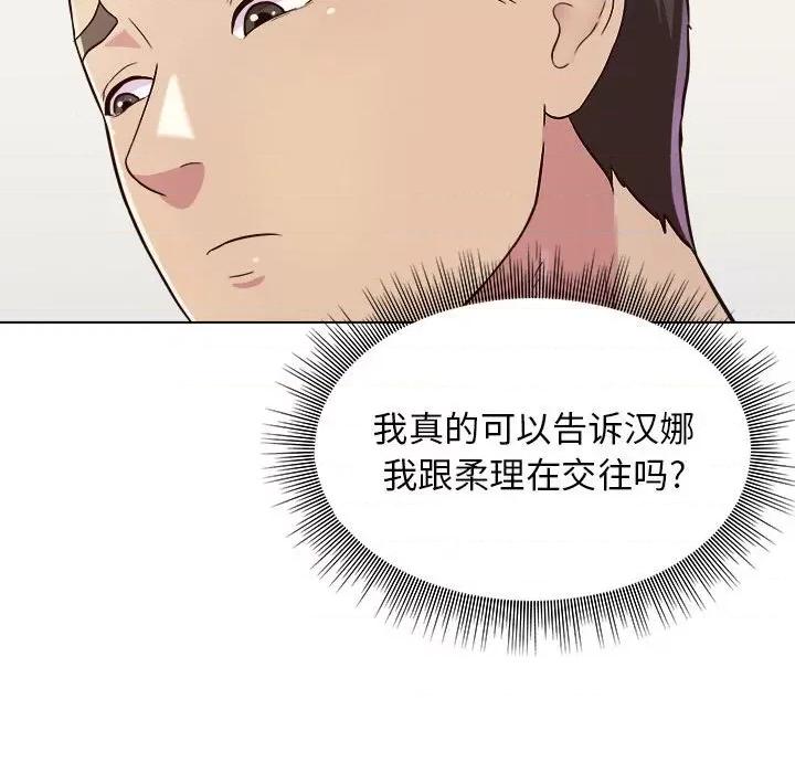 他和她们的工作室 工作室男女-第 9 话 第73页