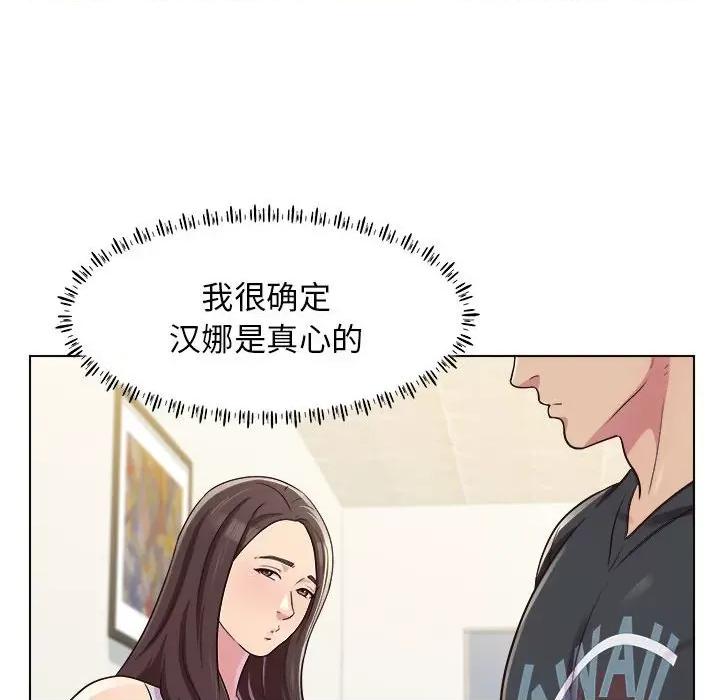 他和她们的工作室 工作室男女-第 9 话 第77页