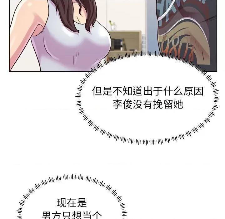 他和她们的工作室 工作室男女-第 9 话 第78页