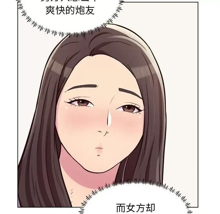 他和她们的工作室 工作室男女-第 9 话 第79页