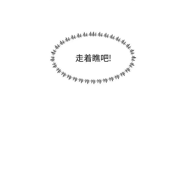 他和她们的工作室 工作室男女-第 9 话 第97页