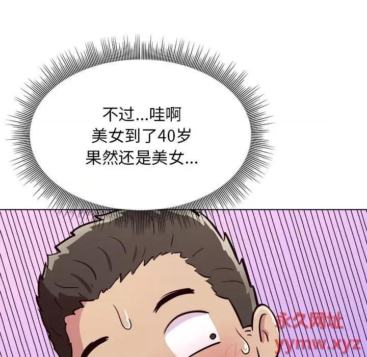 他和她们的工作室 工作室男女-第 9 话 第116页