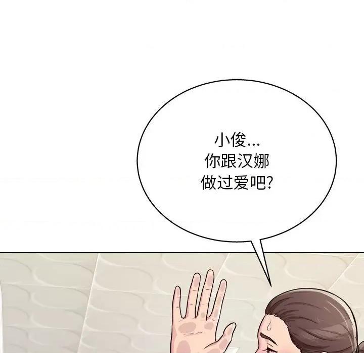 他和她们的工作室 工作室男女-第 9 话 第137页
