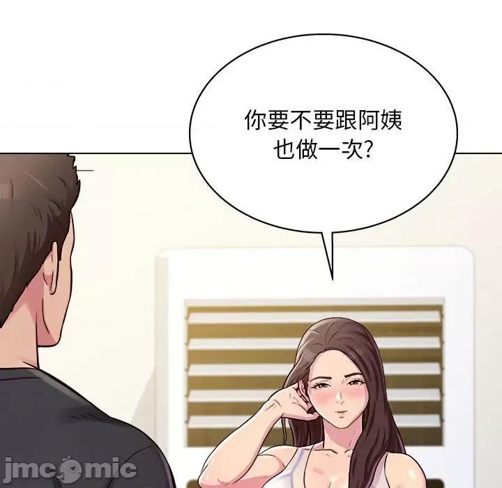 他和她们的工作室 工作室男女-第 9 话 第145页