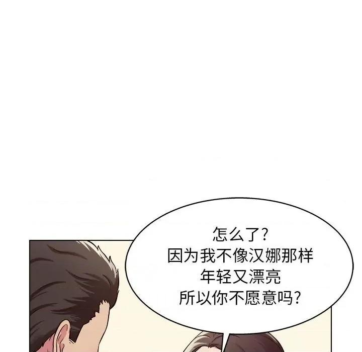 他和她们的工作室 工作室男女-第 10 话 第14页