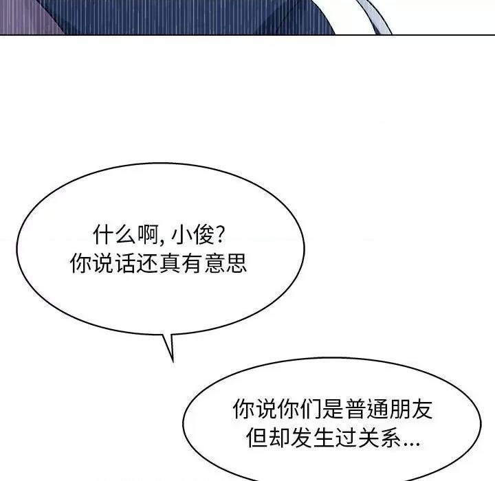 他和她们的工作室 工作室男女-第 10 话 第32页