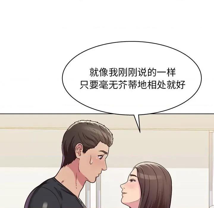 他和她们的工作室 工作室男女-第 10 话 第46页