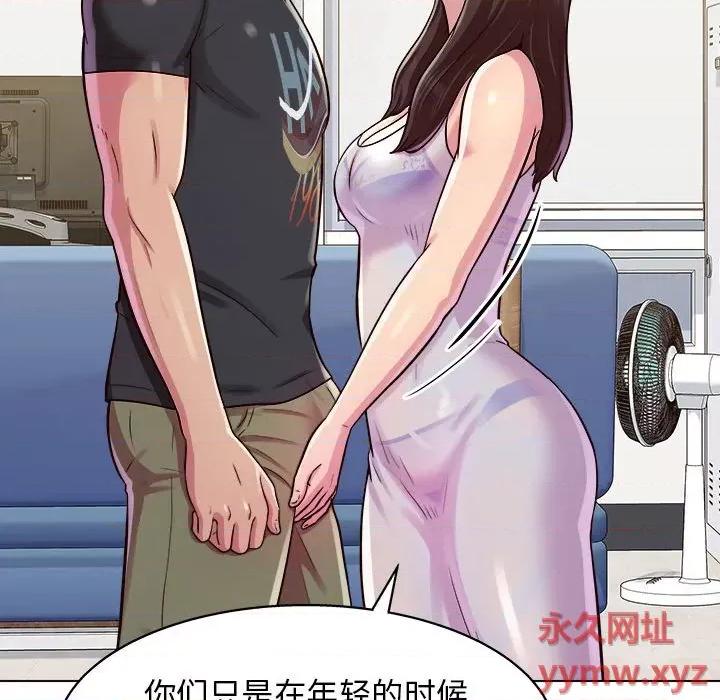 他和她们的工作室 工作室男女-第 10 话 第47页