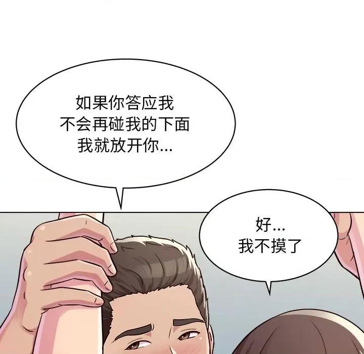 他和她们的工作室 工作室男女-第 10 话 第57页
