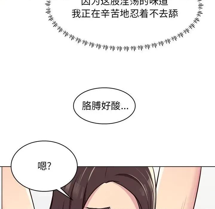 他和她们的工作室 工作室男女-第 10 话 第67页