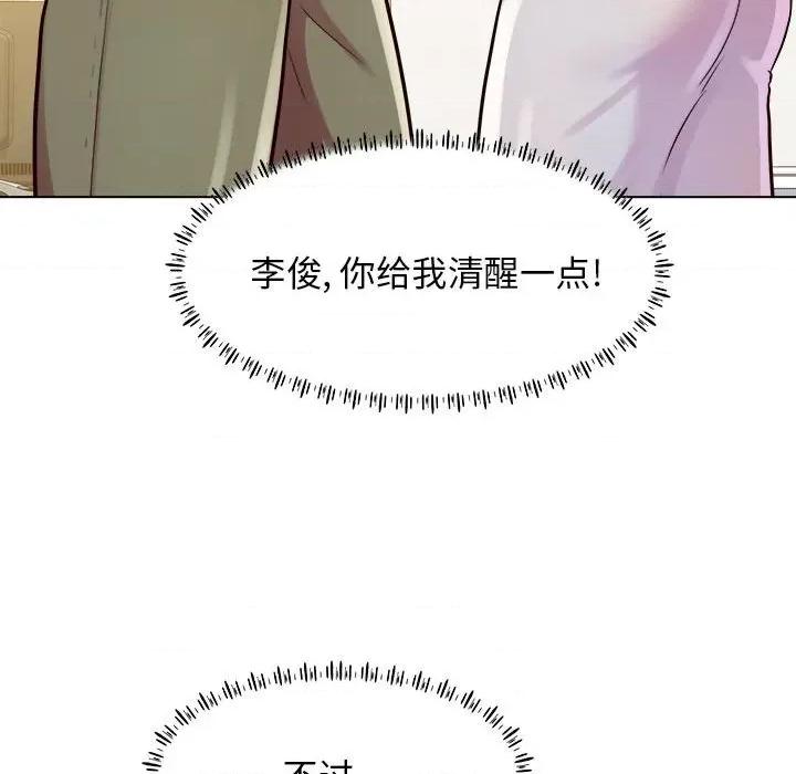 他和她们的工作室 工作室男女-第 10 话 第78页