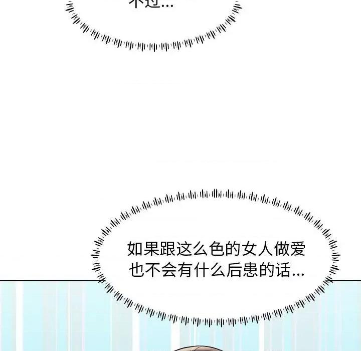 他和她们的工作室 工作室男女-第 10 话 第79页