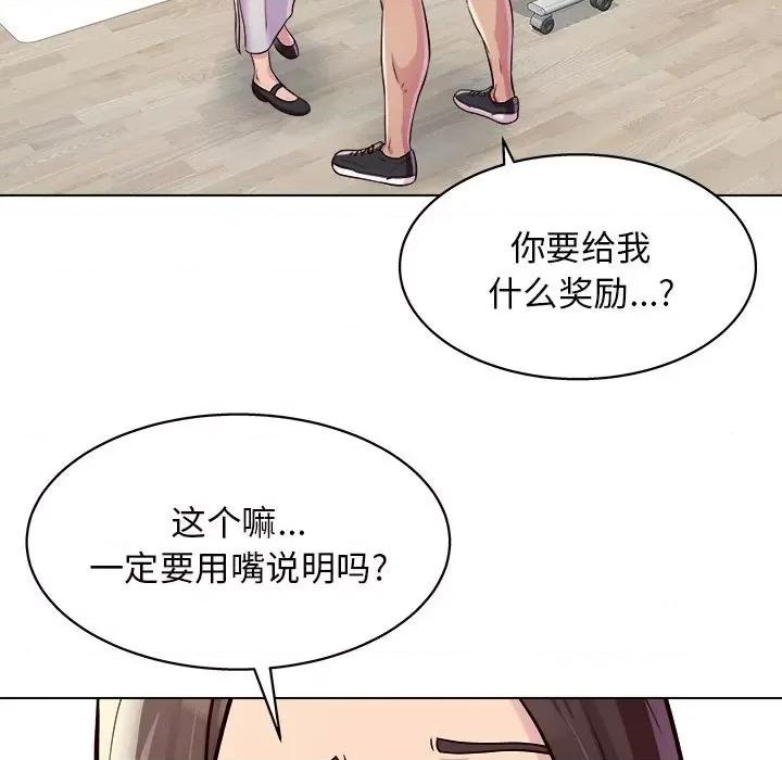 他和她们的工作室 工作室男女-第 10 话 第87页