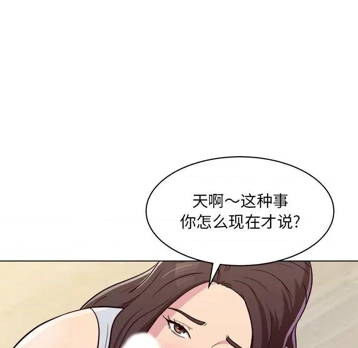 他和她们的工作室 工作室男女-第 10 话 第122页