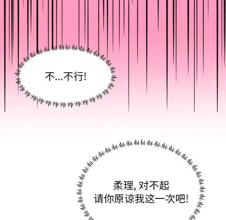 他和她们的工作室 工作室男女-第 10 话 第128页