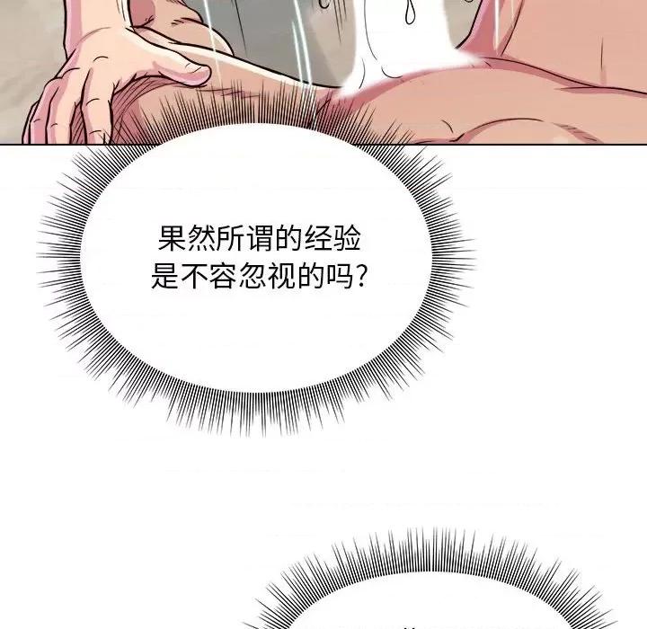 他和她们的工作室 工作室男女-第 10 话 第138页