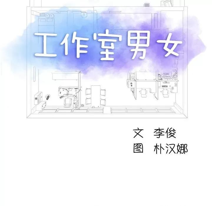 他和她们的工作室 工作室男女-第 11 话 第6页