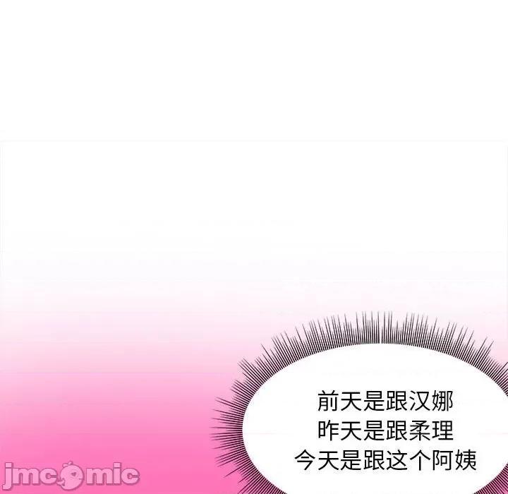 他和她们的工作室 工作室男女-第 11 话 第25页