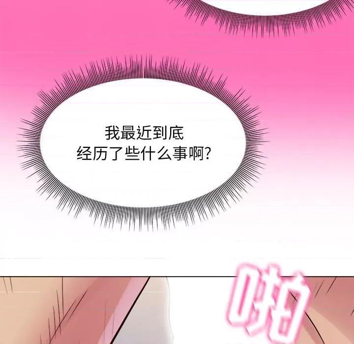 他和她们的工作室 工作室男女-第 11 话 第26页