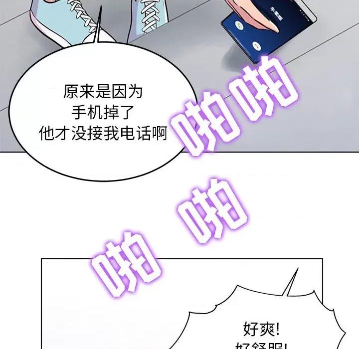 他和她们的工作室 工作室男女-第 11 话 第37页