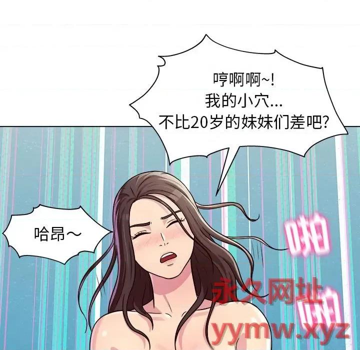 他和她们的工作室 工作室男女-第 11 话 第49页