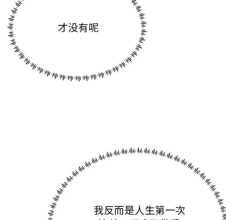 他和她们的工作室 工作室男女-第 11 话 第62页