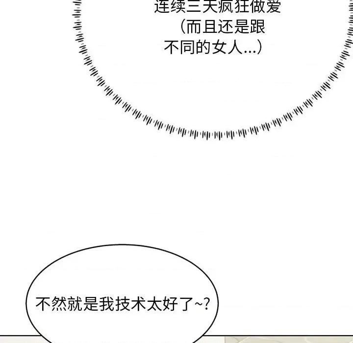 他和她们的工作室 工作室男女-第 11 话 第63页