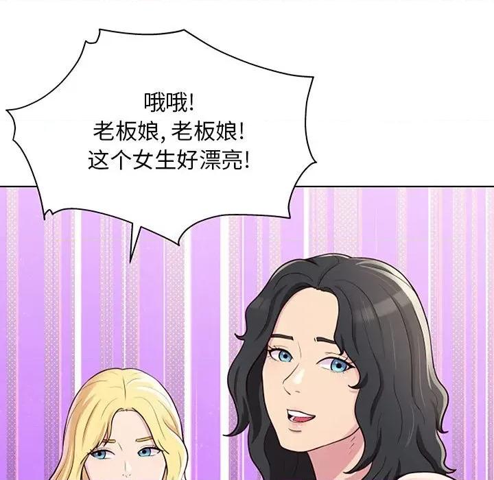 他和她们的工作室 工作室男女-第 11 话 第77页