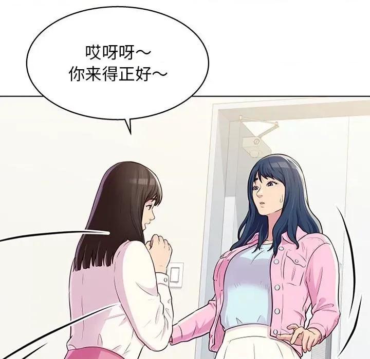 他和她们的工作室 工作室男女-第 11 话 第79页