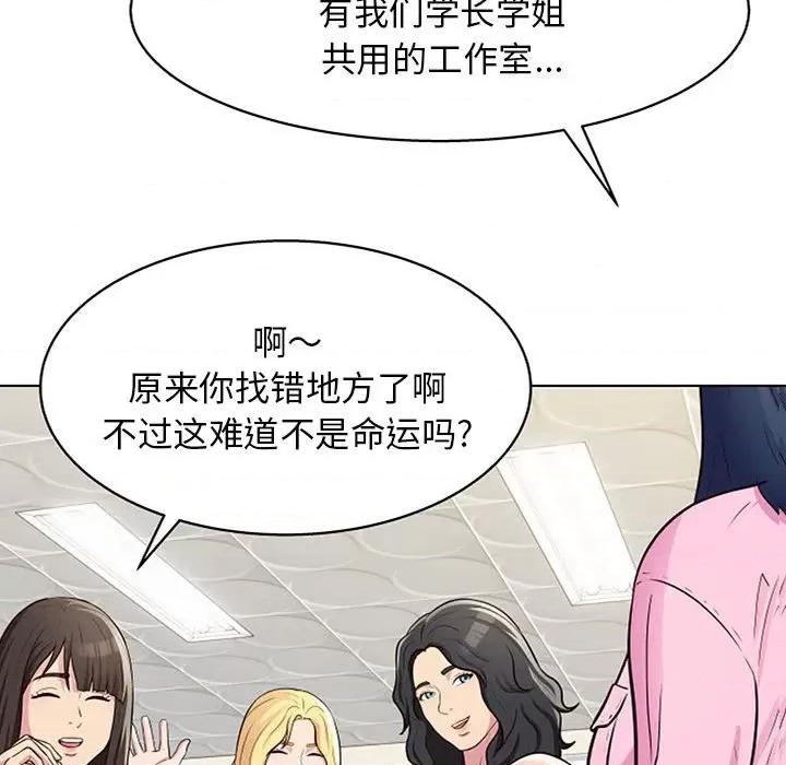他和她们的工作室 工作室男女-第 11 话 第83页