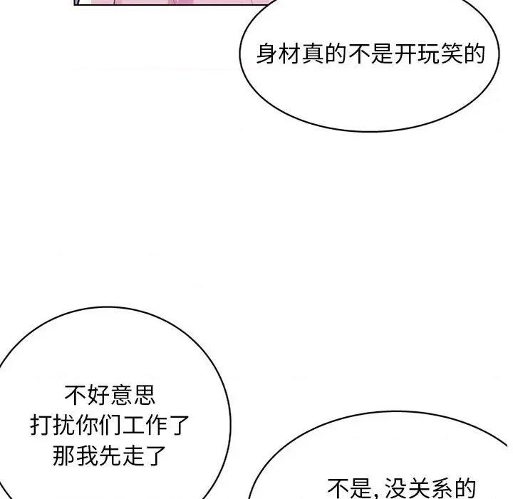 他和她们的工作室 工作室男女-第 11 话 第89页